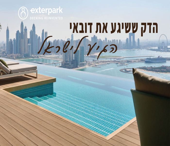 new-mobile-baner דק סינטטי exterpark  