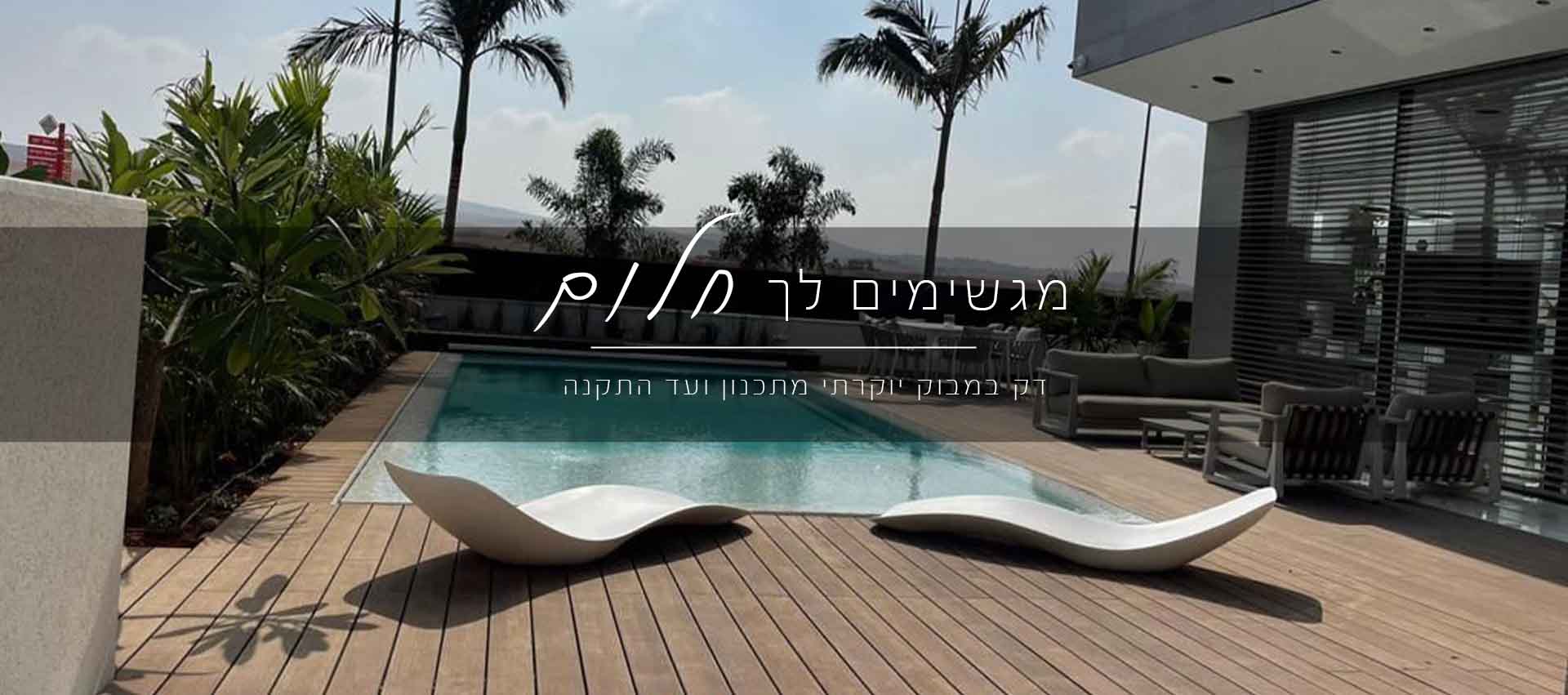 באנר דקים  